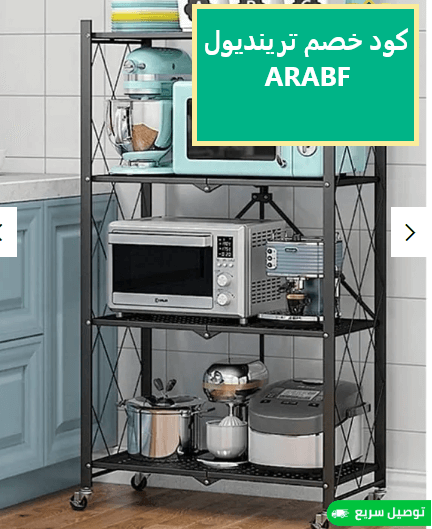 كود خصم ترينديول