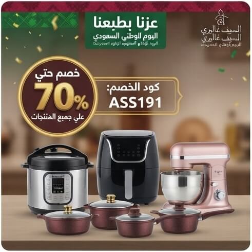 كود خصم السيف غاليري