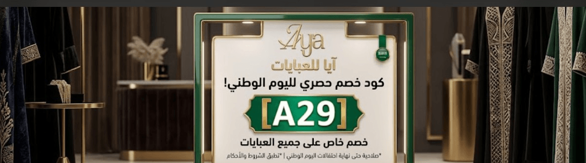 عروض اليوم الوطني السعودي