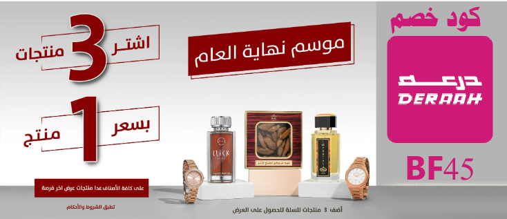 أفخم عطور درعه - خيارات نسائية ورجالية رائعة"