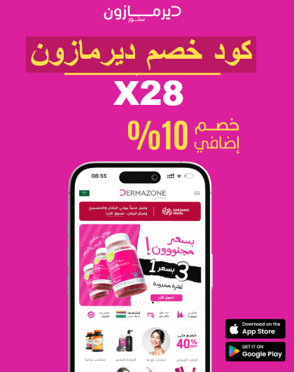 كود خصم ديرمازون