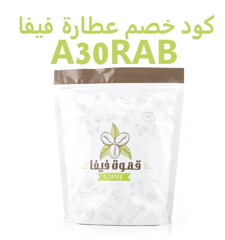 أفضل أنواع القهوة العربية في السعودية