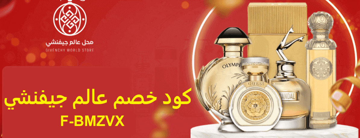 كود خصم عالم جيفنشي