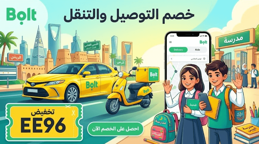 كود خصم بولت