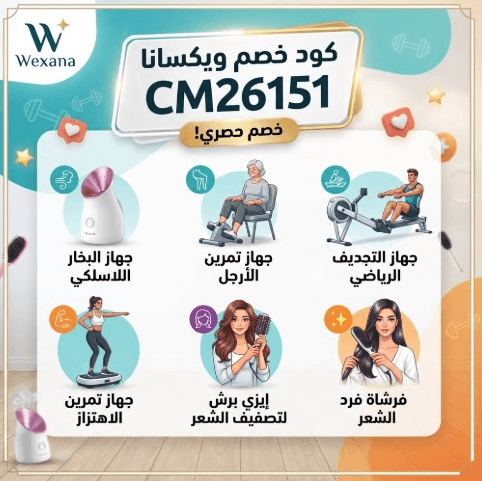 كود خصم ويكسانا