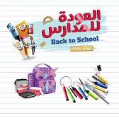 عروض وتخفيضات العودة للمدارس 2025  خصومات هائلة على كل ما يحتاجه الطلاب مع أفضل أكواد الخصم