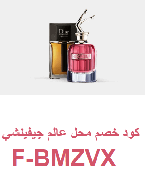 كود خصم عالم جيفنشي