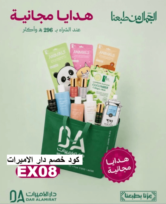 كود خصم دار الاميرات