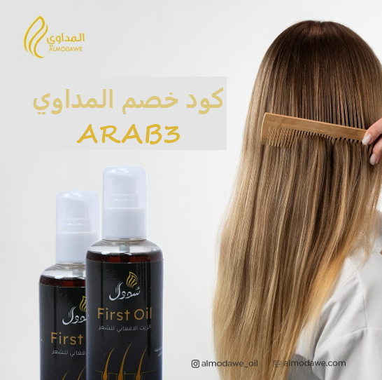 كود خصم متجر المداوى للزيت الافغاني ARAB3