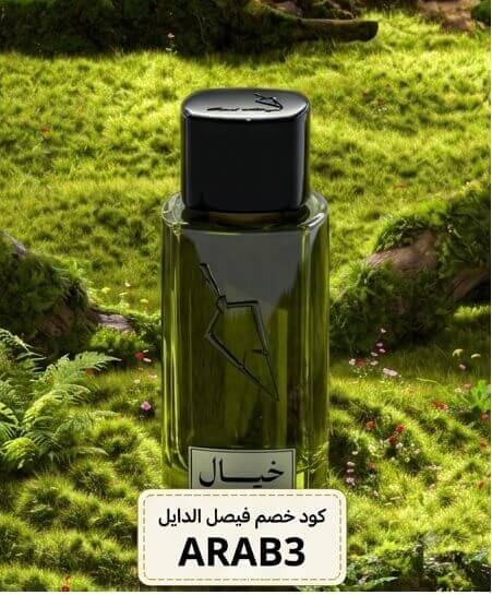 كود خصم فيصل الدايل