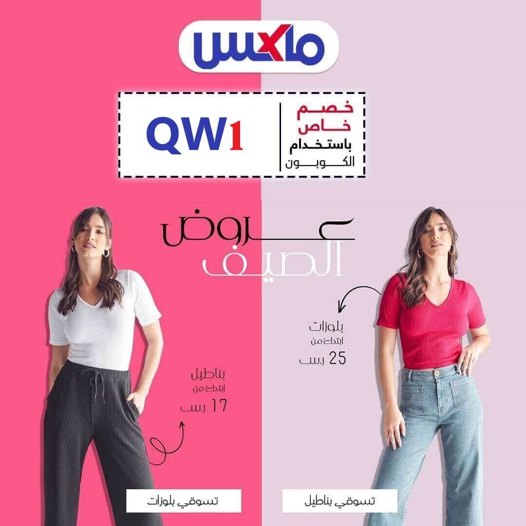 كود خصم سيتي ماكس