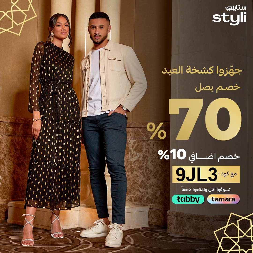 عرض جديد من ستايلي