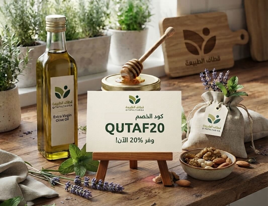 كود خصم قطاف الطبيعه