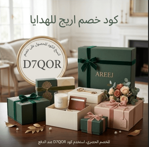 كود خصم متجر أريج