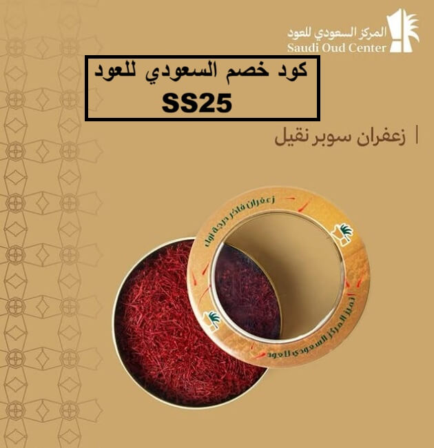 كود خصم المركز السعودي للعود