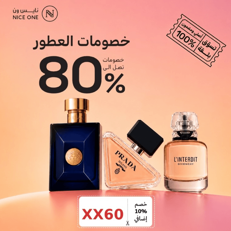كود خصم نايس ون