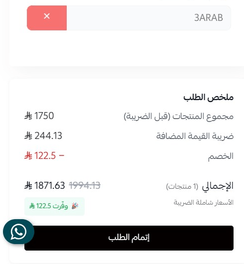 كود خصم عالم جيفنشي
