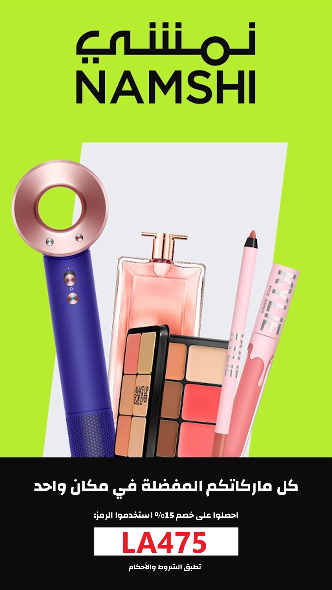 نمشي  كود خصم