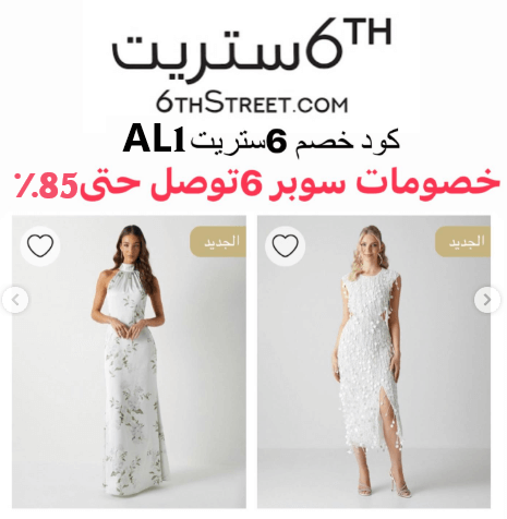 كود خصم 6 ستريت