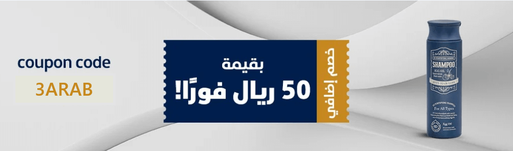 عروض العرب | كود خصم ميان هيرب (3ARAB) احصل على أفضل العروض الآن