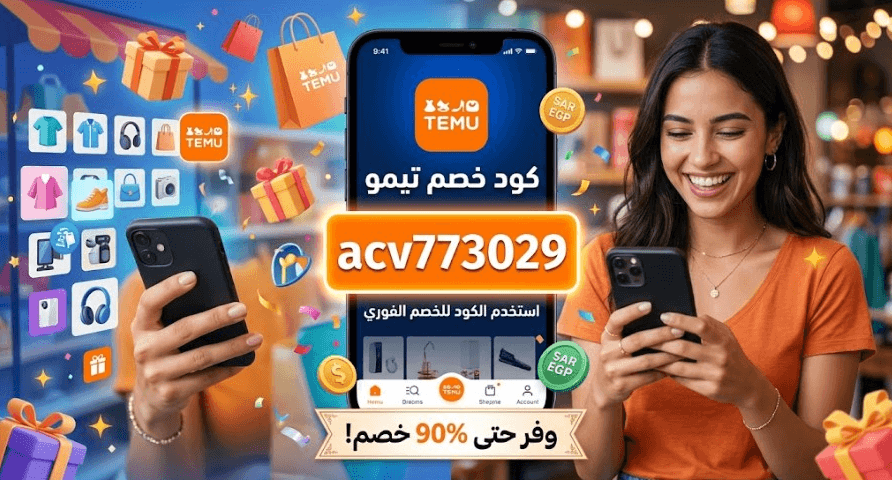 كود خصم تيمو