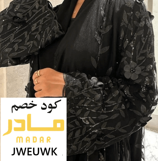 كود خصم مادر