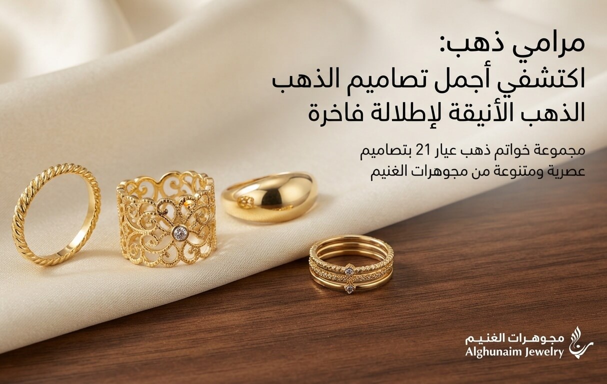 https://alghunaim-jewelry.com/search?q=%D9%85%D8%B1%D8%A7%D9%85%D9%8A%20%D8%B0%D9%87%D8%A8&a_aid=5f3aebb4311b3&a_bid=5e686a8a
