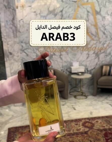 كود خصم فيصل الدايل