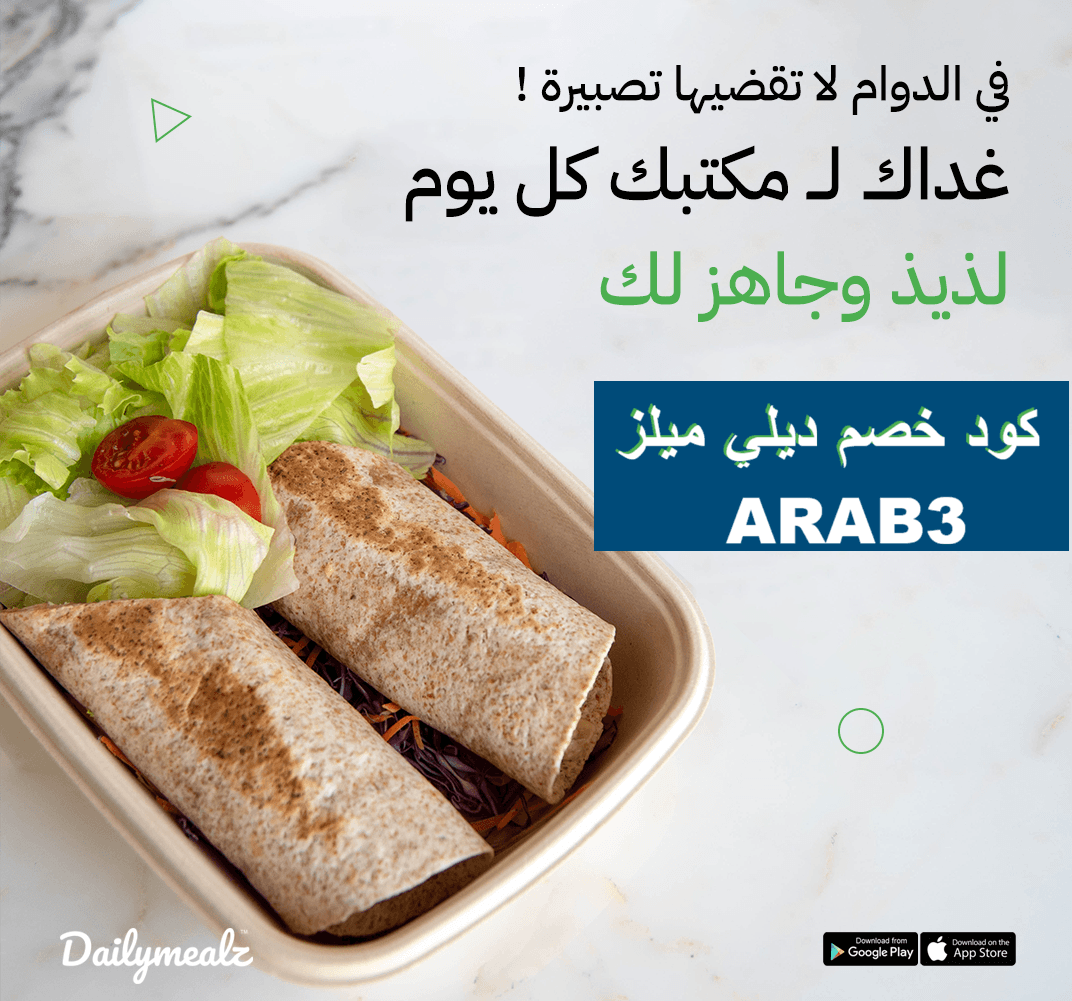 كود خصم دايلي ميلز