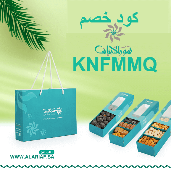 كود خصم متجر تمور الأرياف