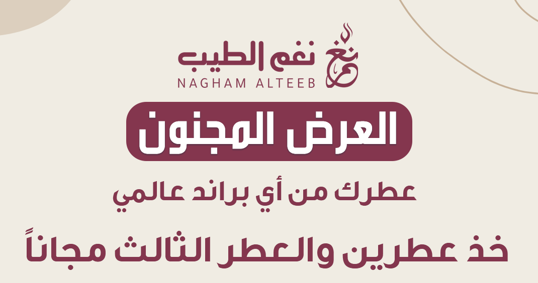 اشتري عطرين واحصل على الثالث مجانا