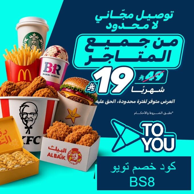 كود خصم تويو