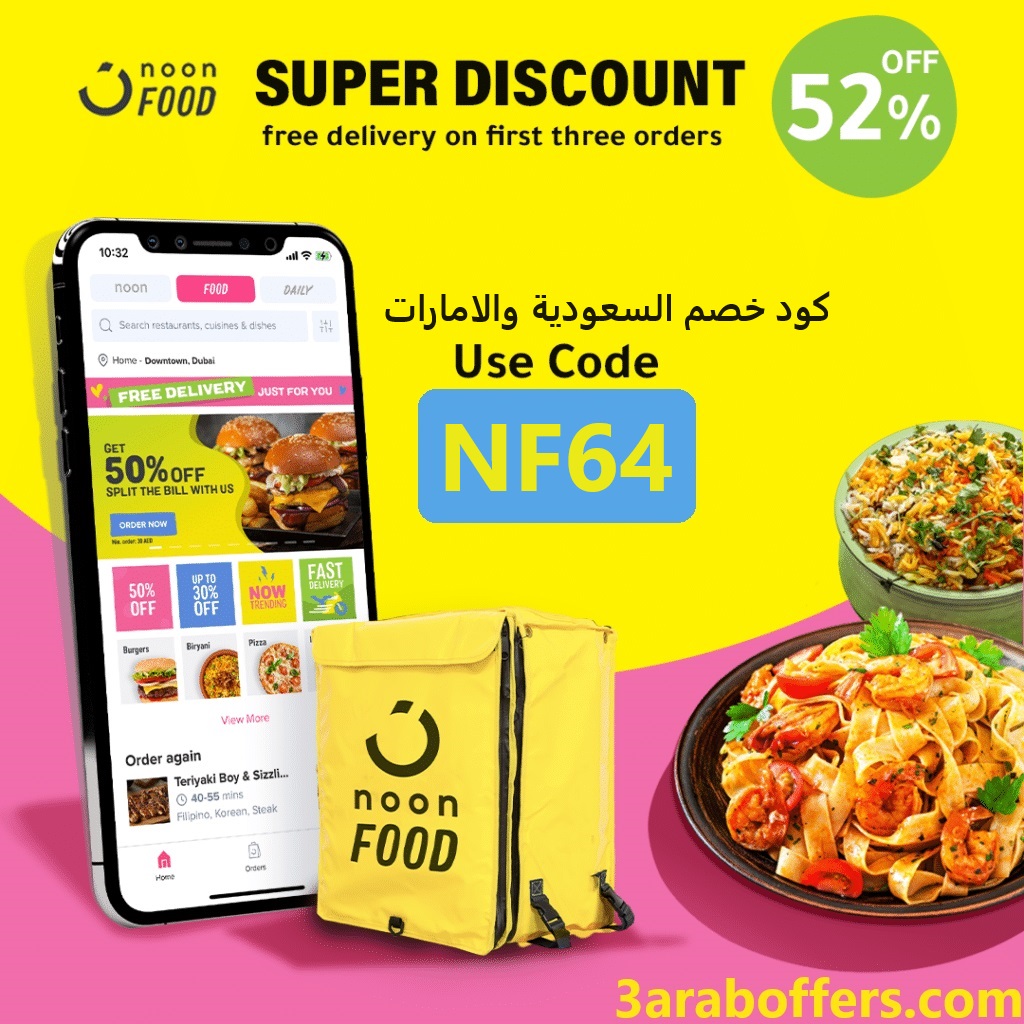  متجر مواد غذائية نون السعودية