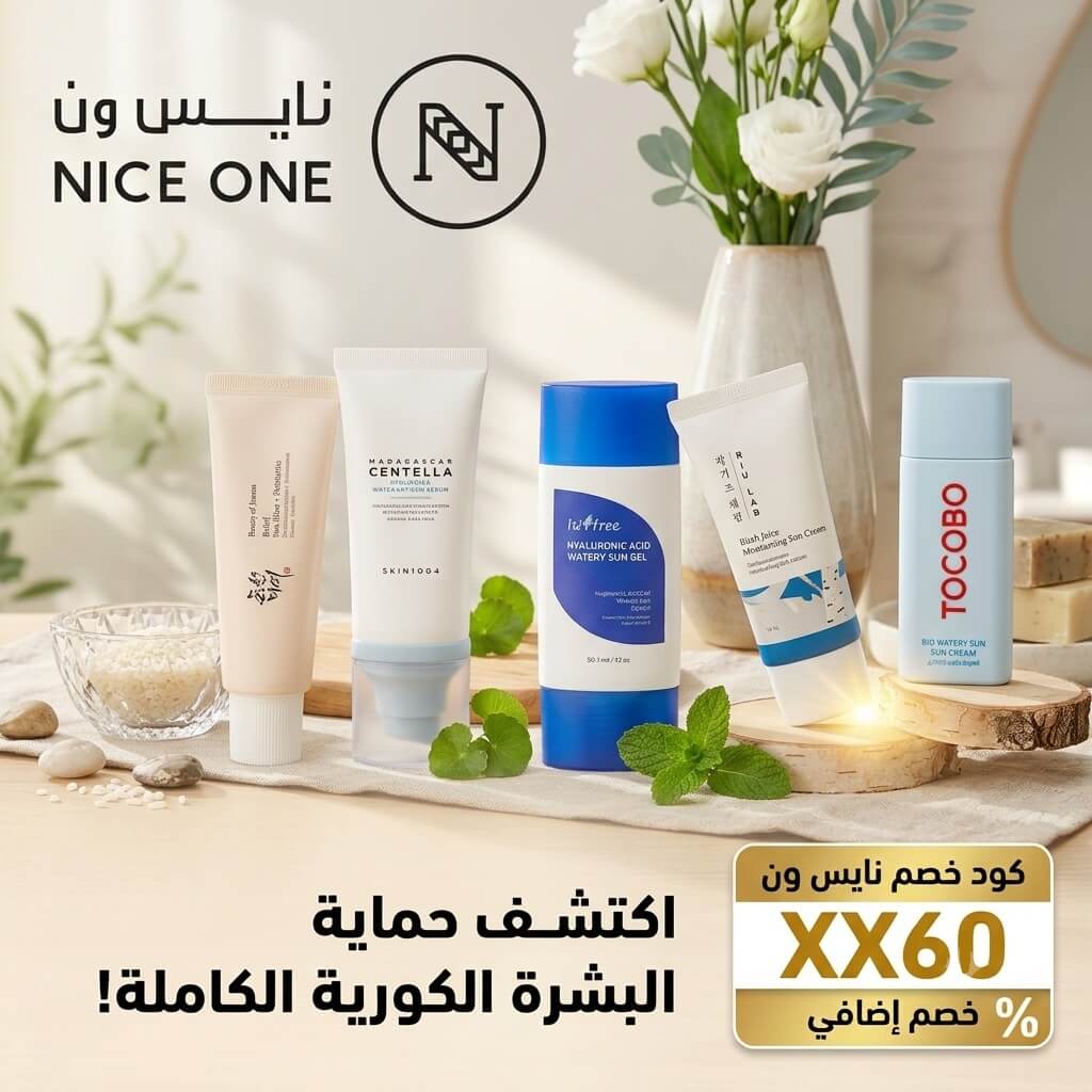 كود خصم نايس ون