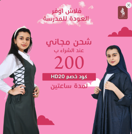 اقوى عروض عبايات حوراء  عروض العودة الى المدرسة