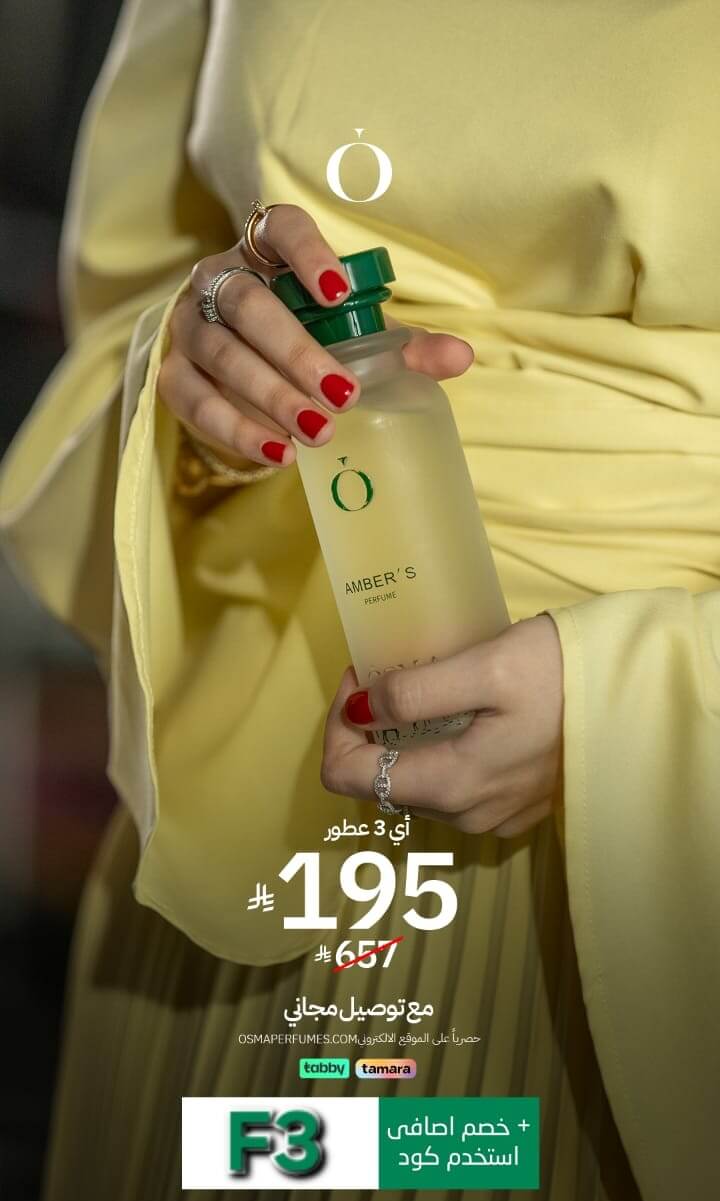 كود خصم أوسما