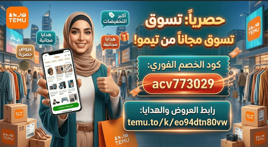 كود خصم تيمو