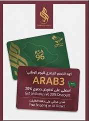 كود خصم عبايات حوراء
