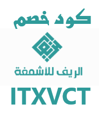 كود خصم الريف للاشمغة (ITXVCT ) عروض أشمغة رجالية من أفضل متجر شماغ