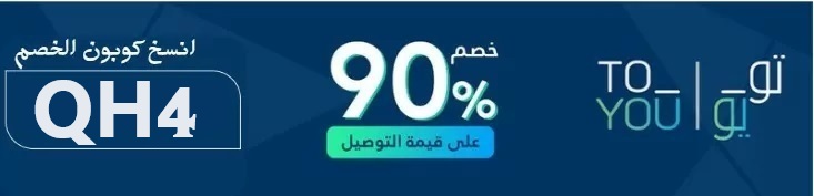 كود خصم تويو