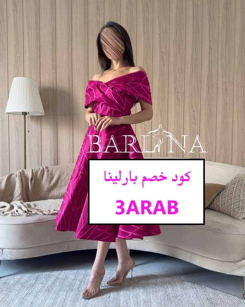  كود خصم بارلينا