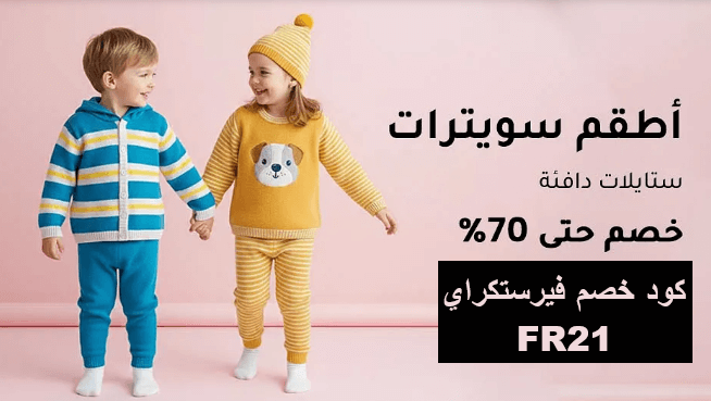 كود خصم فيرستكراي