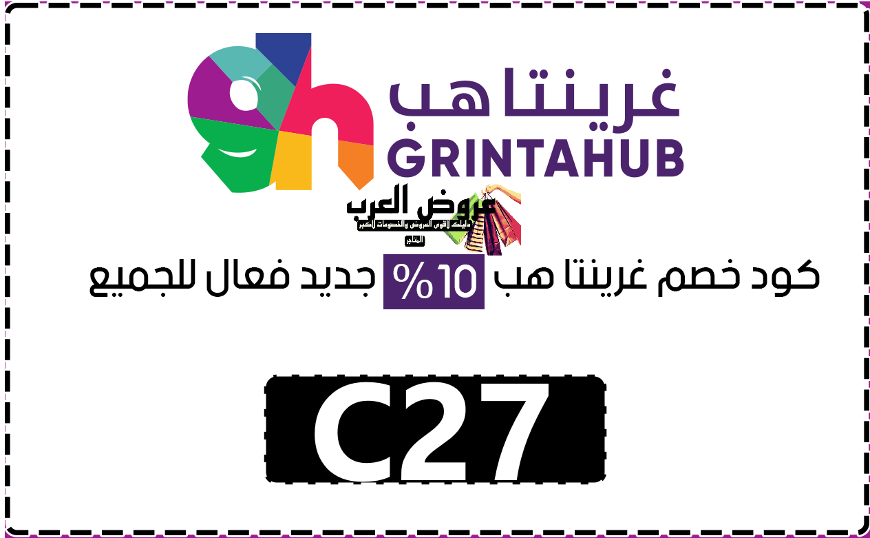 استفد الان كود خصم غرينتا هب C27 لأفضل العروض
