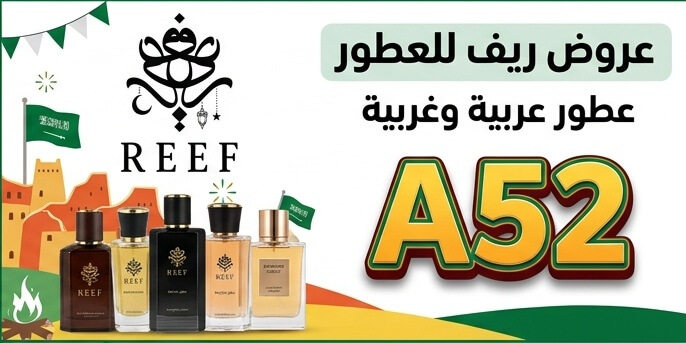 عروض اليوم الوطني عطور