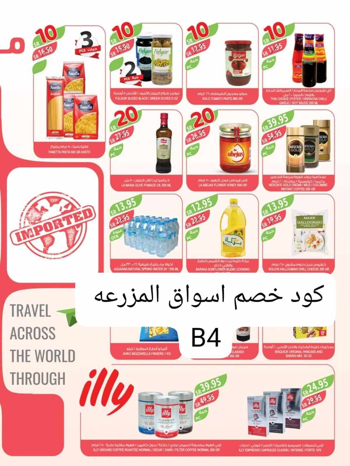 عروض أسواق المزرعة