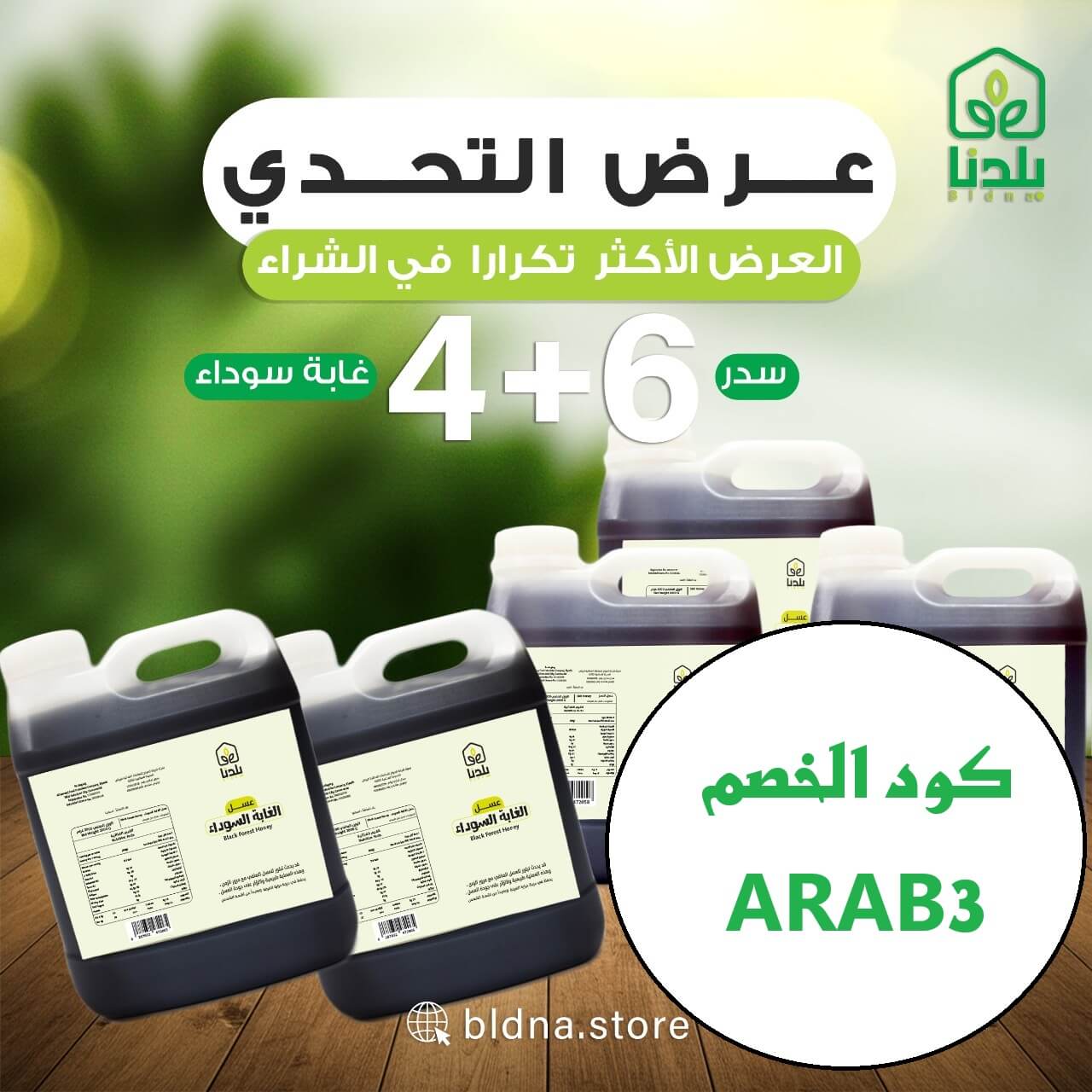 كود خصم بلدنا