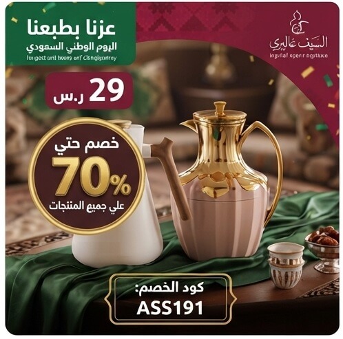كود خصم السيف غاليري