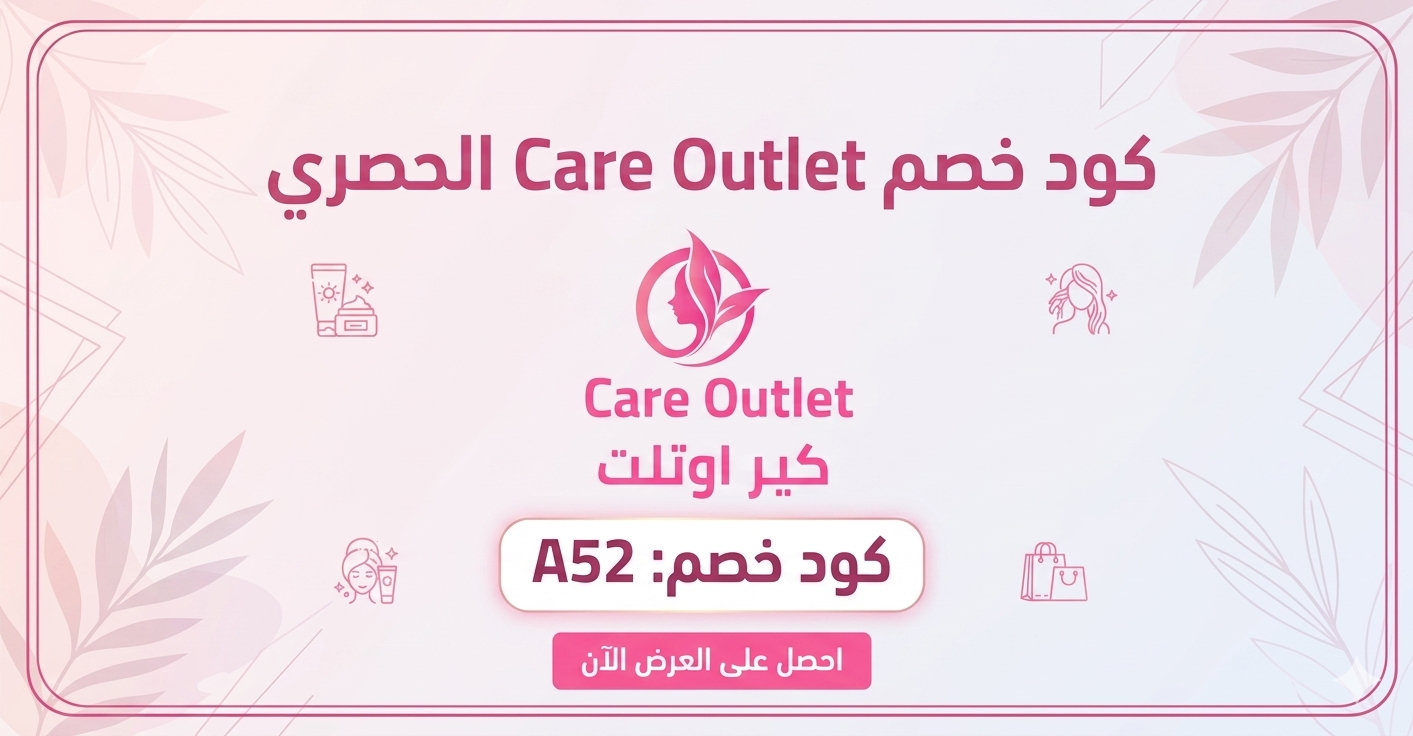 كود خصم Care Outlet A52 | أفضل عروض العناية بالبشرة والشعر والعطور في السعودية