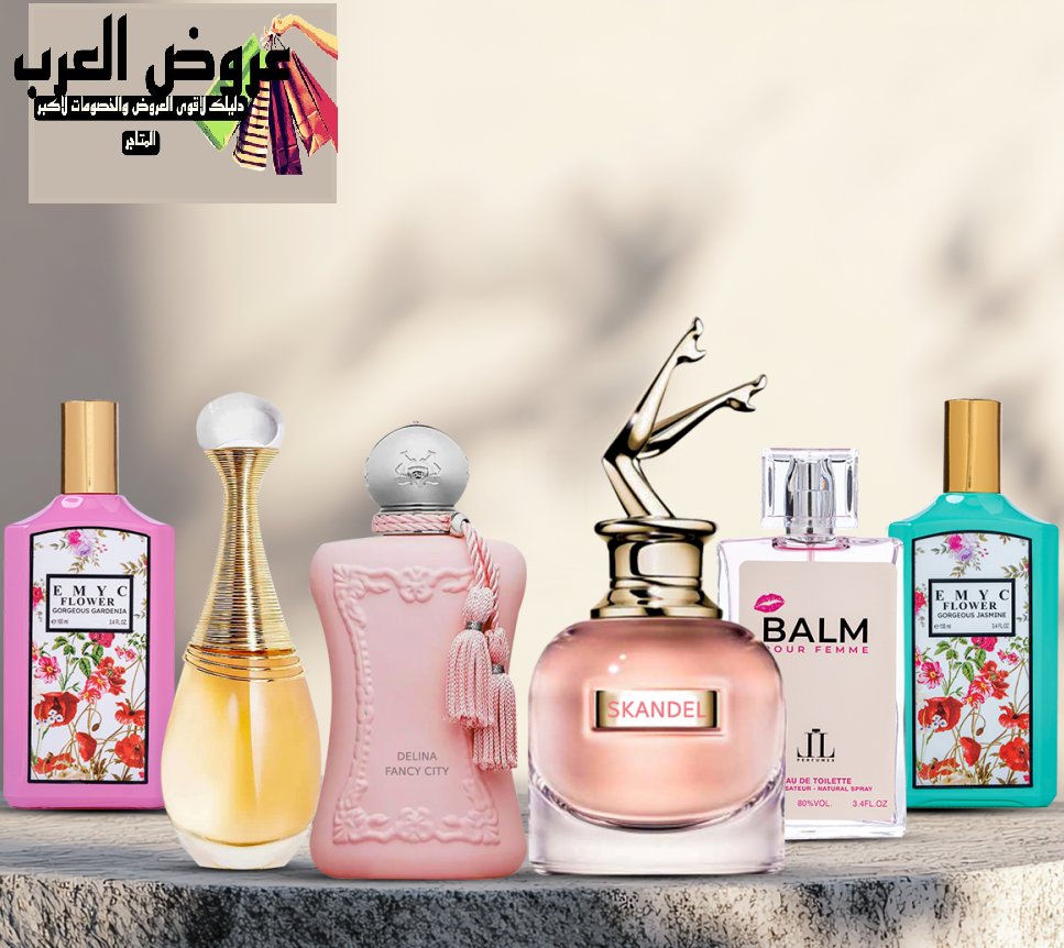 أرخص عطور فخمة في السعودية 2026 | أفضل الماركات والأسعار