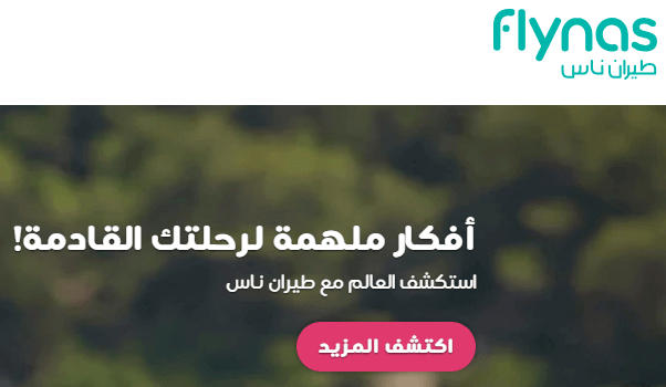 عرض يوم التأسيس طيران ناس